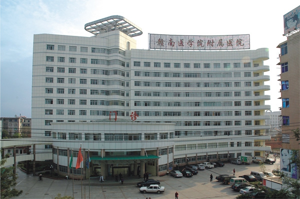 江西贛南醫(yī)學(xué)院附屬醫(yī)院(獲省級杜鵑花獎) 江西贛南醫(yī)學(xué)院附屬醫(yī)院(獲省級杜鵑花獎)